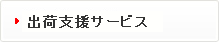 送り状の準備